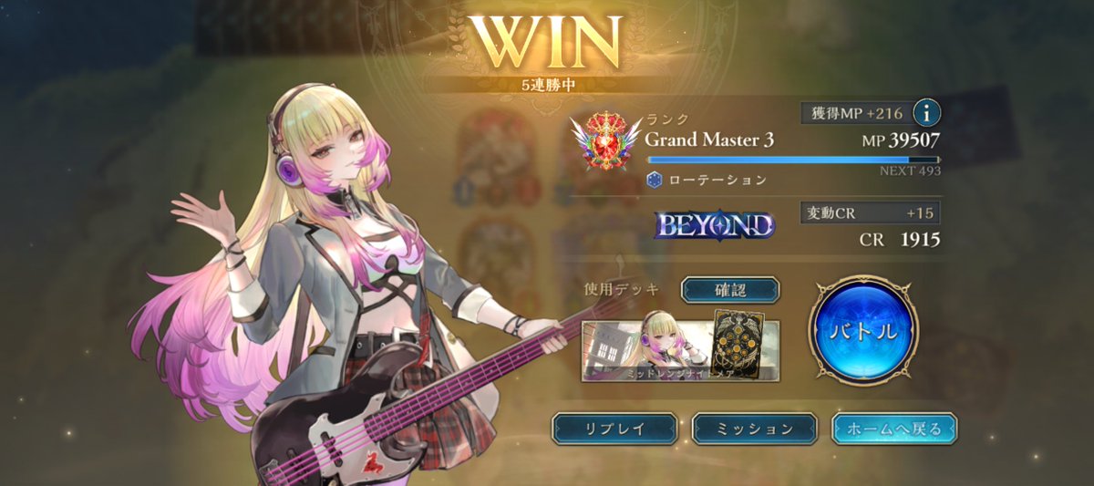 Mist_bawa's tweet photo. 2連勝でBEYOND復帰！
ミッドレンジナイトメアで良い感じに勝ててるから、今後もBEYONDキープしていきたい
#シャドバWB https://t.co/cXAwP7dFni