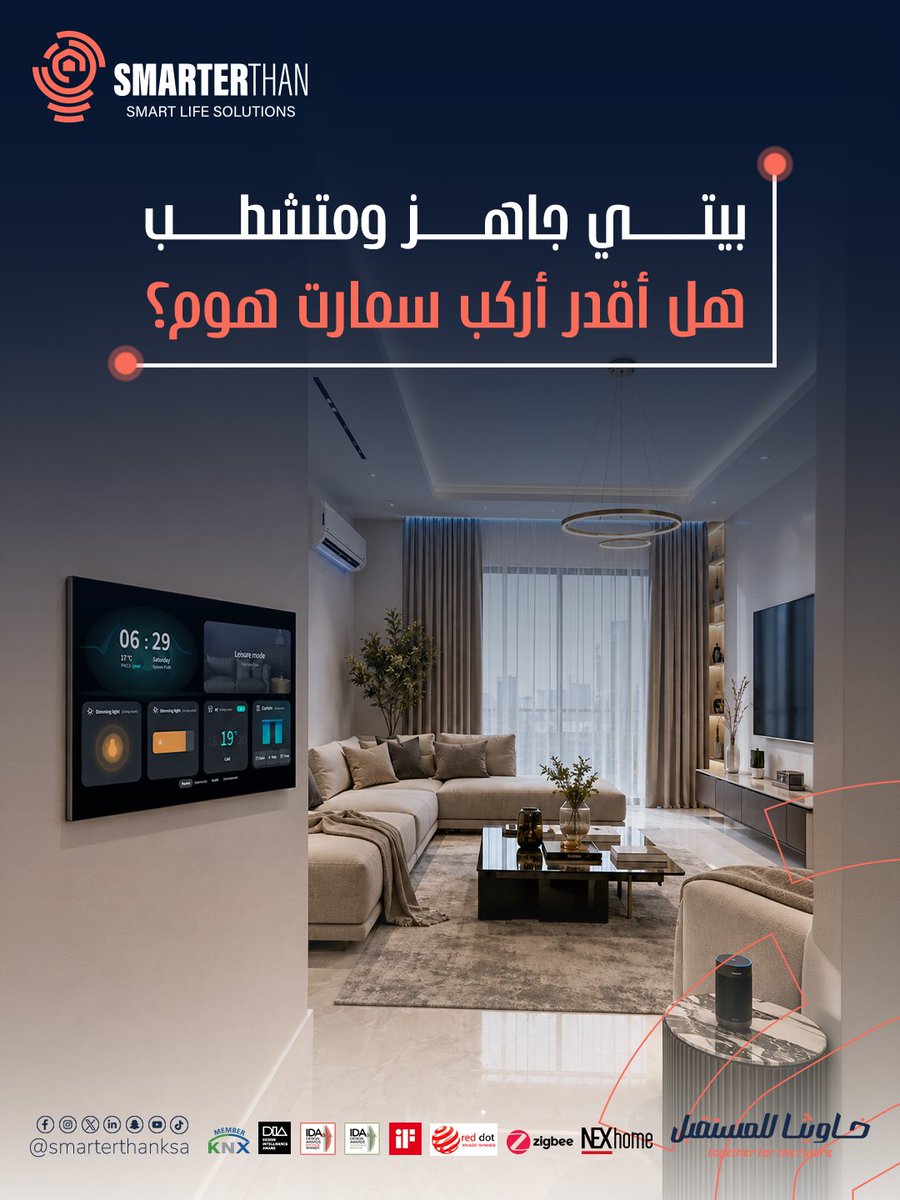 smarterthanksa's tweet photo. هذا من أكثر الأسئلة اللي تجينا… والإجابة: تقدر، ومع Smarter Than تقدر أكثر. ✨

من الإضاءة والستائر والتكييف، إلى الشاشات والأجهزة والتحكم الصوتي… نربط لك تفاصيل بيتك في تجربة ذكية متكاملة، مصممة على احتياجك.

بيتك جاهز يكون أذكى… وإحنا جاهزين نبدأ معك.
📩 تواصل معنا وخلك أقرب لبيت المستقبل.

#SmarterThan #سمارتر_ذان #SmartHome #البيت_الذكي #المنزل_الذكي #تقنية #الرياض