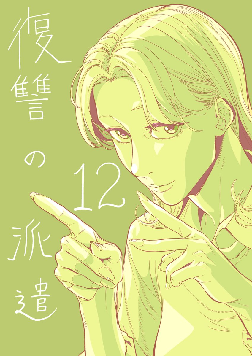 EuenoF8's tweet photo. #復讐の派遣
12話配信中です！
第二部最初の復讐が始まります💀
ヤバい表情をたくさん描けたので楽しかったです🤪
↓のリンクから是非〜 https://t.co/xqNaP7FJns