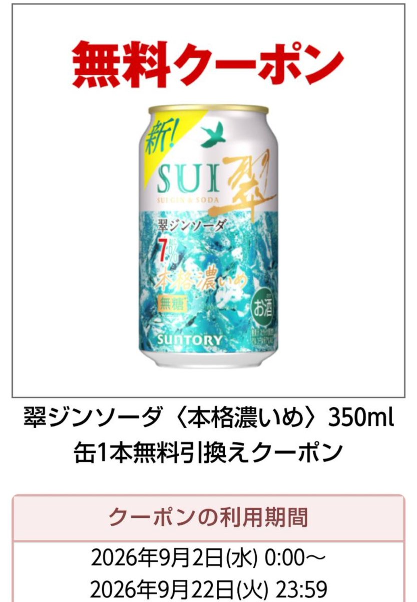 raku_toku_aka's tweet photo. 🎁毎日タダ酒配布企画🎁

今日もお疲れ様です😌

🐙タコハイ
🐦翠ジンソーダ

どっちが欲しい？🐙🤗🐦

​【景品】
タコハイor翠ジンソーダ

​【応募方法】
①固定ポストをリポスト
②フォロー＆この投稿をリポスト
③どっちが欲しいかコメント

​【期間】
てきと😜

どっちもは無しやで？🫣 https://t.co/NnjKHoOLO0