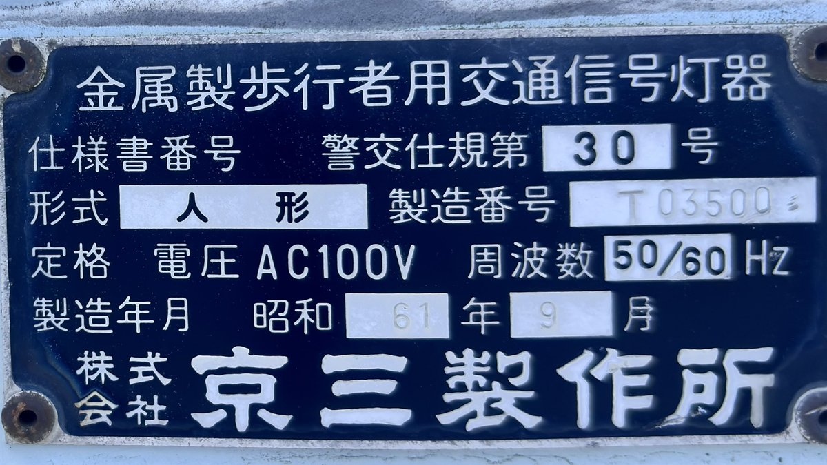 terarinchuuuu's tweet photo. 昭和製造弁当箱とはたまげたなあ
#信号機
#信号 https://t.co/CCopNGC1fc