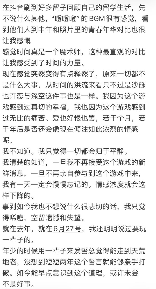 lnln785802's tweet photo. 今日刷抖有感
时间真的有强大的魔力。
或许现在爱的恨的在意的，过了一段时间后都不会这么想了。
所以认真体验当下吧🙏不要���深陷于这个令人寒心的游戏和公司了
向前走吧。带着这两年的幸福记忆向前走吧。过好自己的现生吧。
秦彻你也一定希望我在这个世界更幸福一点吧。 https://t.co/lUIrbs3yuN