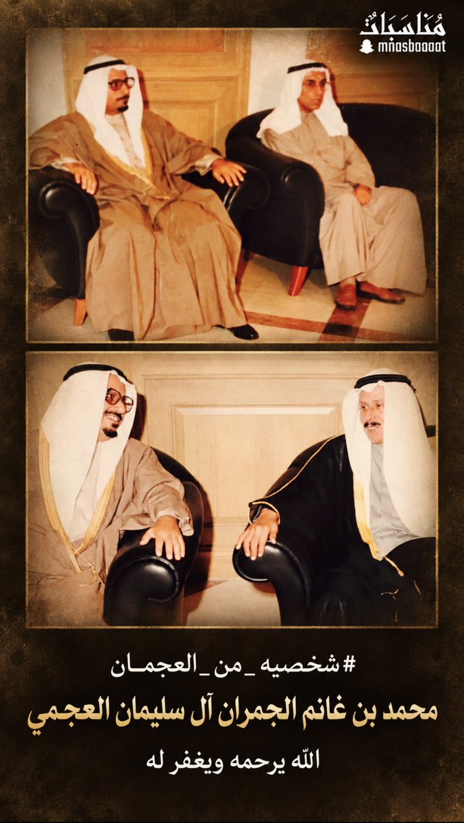 Abo7asan_121's tweet photo. #شخصيه_من_العجمان/ 
محمد بن غانم الجمران ال سليمان العجمي 
الله يرحمه ويغفرله https://t.co/JiZ8aed45G