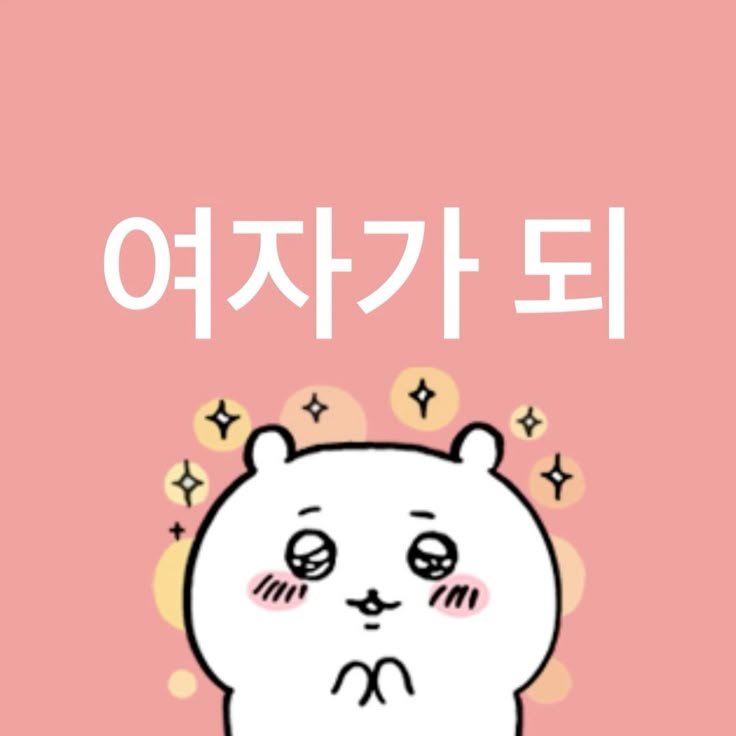 luvmancy's tweet photo. @z_uiown 훅 들어오는 플러팅 머죠...?! ♡♡ https://t.co/Anq9KYjfls