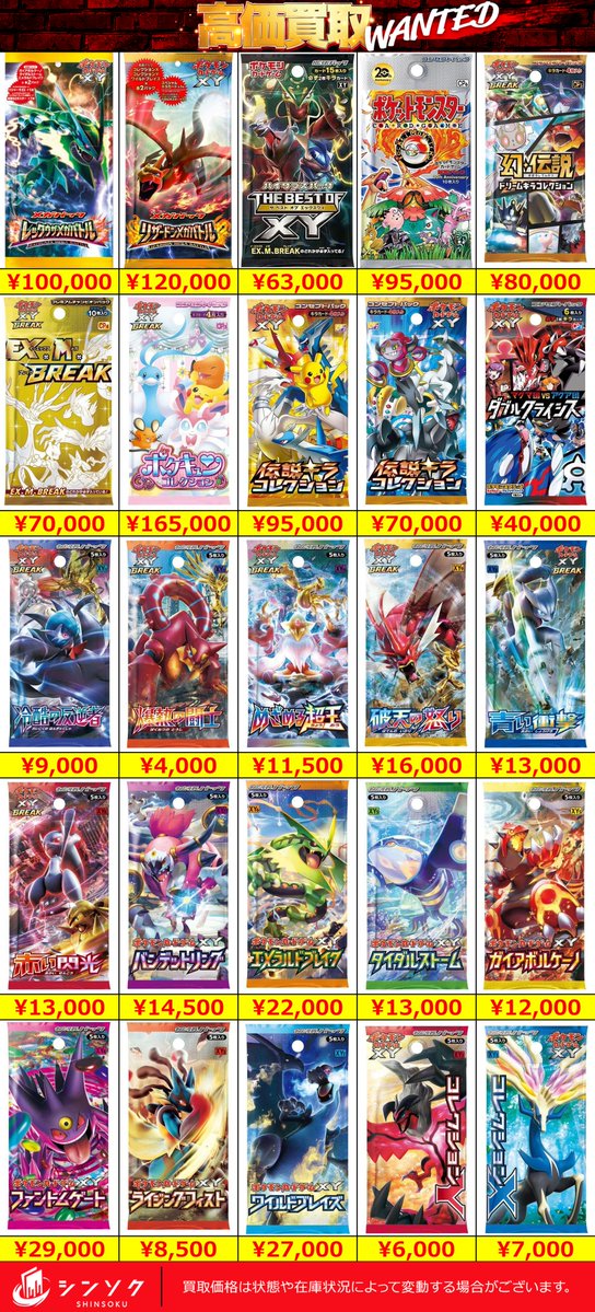 シンソク買取表@ポケカ ワンピ 遊戯王 PSA鑑定品 on X: 