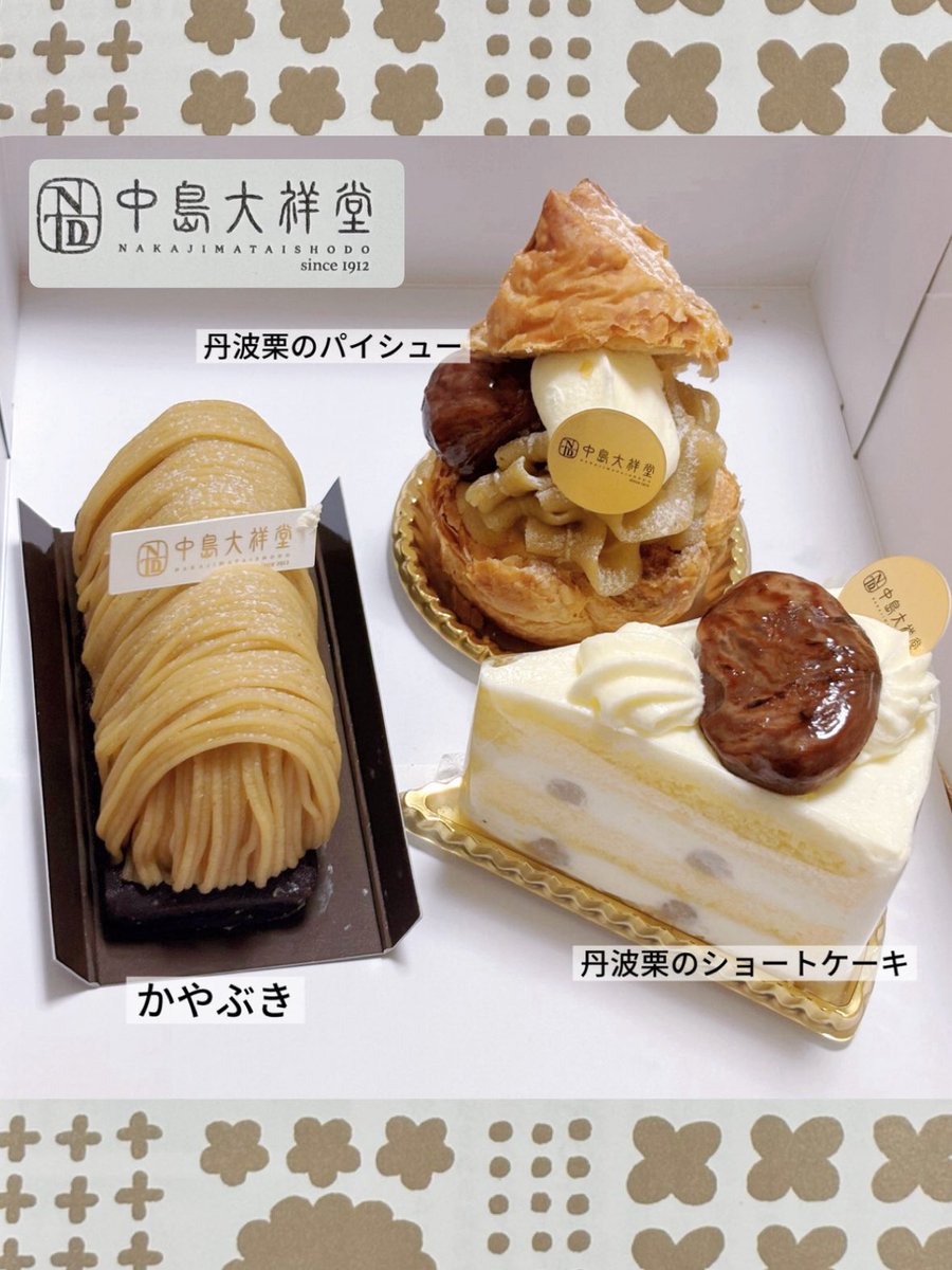 emiy_kinako's tweet photo. これ美味しいよ🤭
中島大祥堂のくりまる🌰あんまる🌰大阪のお土産にもおすすめ
初めて食べたのは天王寺ミオで、すごく美味しかったので淀屋橋店へ✨ケーキも購入してみたら、どれも丹波栗が贅沢に使われています♡いつかカフェでゆっくり味わいたい☕️ https://t.co/9NOFYgEcQy