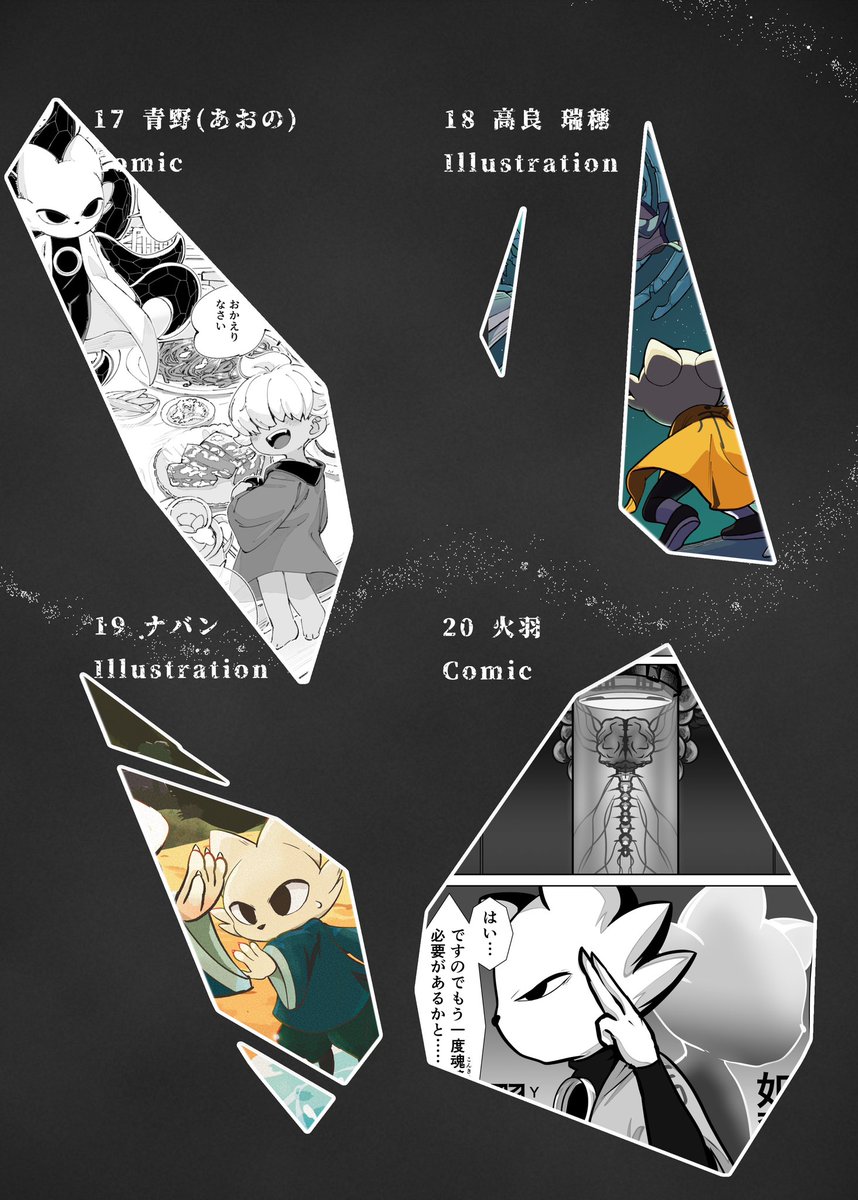 canacrow's tweet photo. 九日ナインソールファンアンソロジー参加者17〜33
 #Ninesols #Ninesolsfanart #九日 https://t.co/GTZGQyEeoF