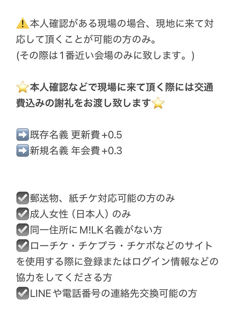 3trhkk's tweet photo. @_ 
名義買取させていただける方探しております

【求】M!LK名義(既存 > 新規)
【譲】年会費+α（初年度のみ）

女性名義/PW等当方管理/架空名義不可
電話番号認証 すぐに入会しなくても可能な方

お心当たりある方はdmまでご連絡お願いいたします。

#名義買取 #名義交換 #名義協力 https://t.co/i4dOlaD4FQ