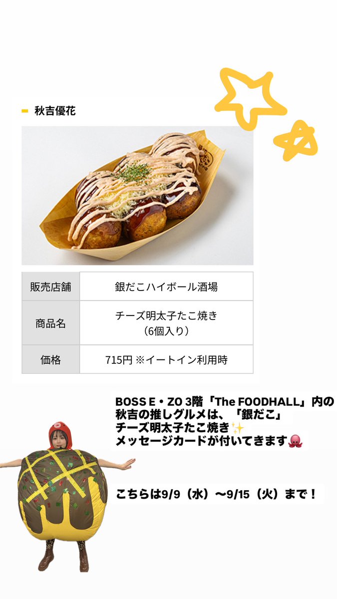 akiyoshi_hkt48's tweet photo. たかほー！凄い試合でしたね🏃‍♂️‍➡️✨
明日は日ハム戦❤️‍🔥HKT48コラボDAY❤️‍🔥

私の推しグルメは「弐ノ弐」の焼餃子！
弐ノ弐LOVERです🥟

ボスイーゾ3階でもコラボイベント開催🥰
(詳しくは画像をチェック🐙)
明太子チーズを是非✌️

グルメも楽しみながら、全力応援ダ！⚾️
#sbhawks #HKT48 https://t.co/0hHoGkl4IH