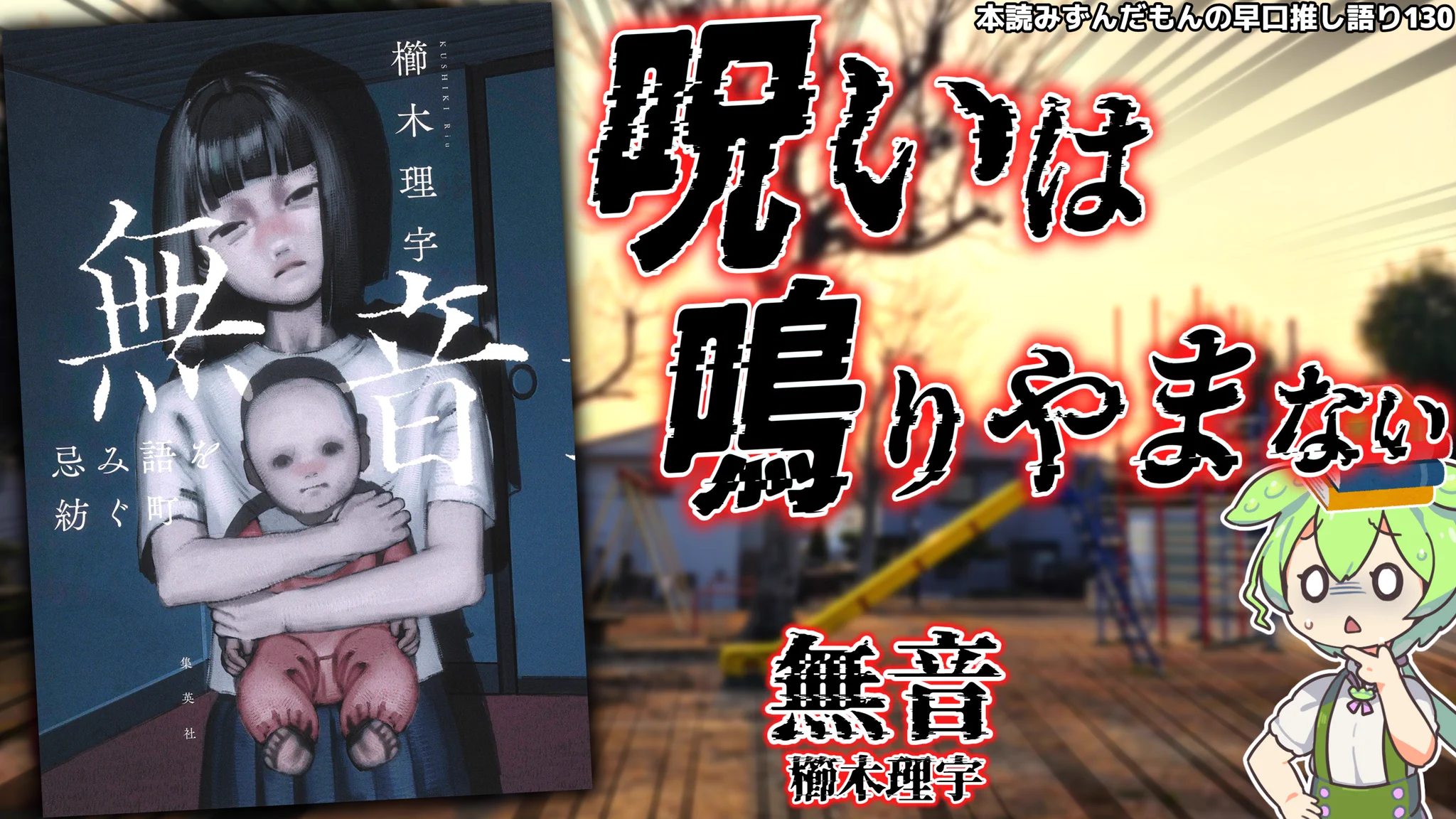 櫛木理宇＠『鬼門の村』『氷河期のゴミ』『無音』発売中 (@kushikiRiu) / X