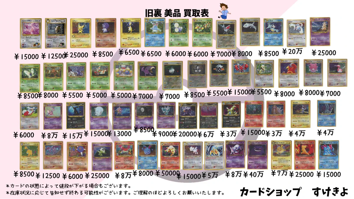 カードショップすけきよ@レトロ特化旧裏ポケモンカード販売買取 on X