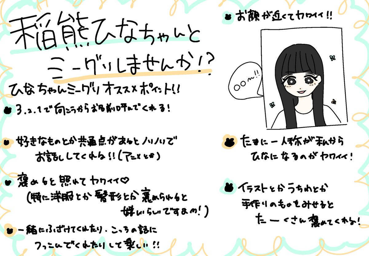 sleepneru_'s tweet photo. 明日からミーグリ受付開始です！
稲熊ひなちゃん気になってる方、ミーグリでお話ししてみませんか？
#稲熊ひな https://t.co/6iYYZJPd2N