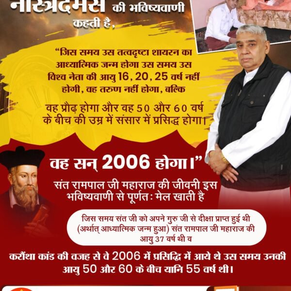 girvardas's tweet photo. #Savior_Of_The_World
#संतरामपालजी_अवतरण_दिवस
#आ_गया_है_अवतार
#mahadev #enlightenment #initiation #nirvana #viral #viralreels #SanatanDharma 
#TheFinalAvatar#Messiah #Prophecy
संत है इसके विषय में विश्व प्रसिद्ध भविष्यवक्ता नास्त्रेदमस दम ने अपनी भविष्यवाणी में ने अब संत रामपाल जी https://t.co/MYNNW3TKao