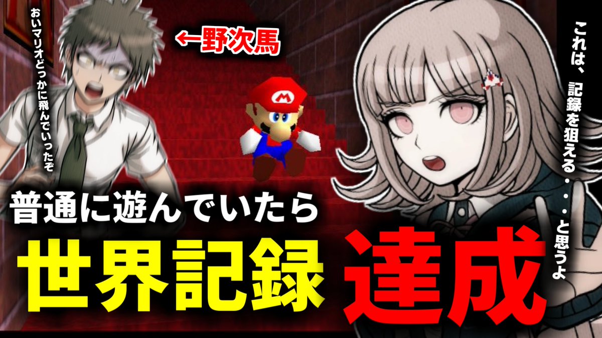 mamidorikaeru's tweet photo. 軽くマリオ64を遊んでいたらRTA世界記録を更新してしまう七海千秋【2026/9/8】 https://t.co/WuHqRzfU9D