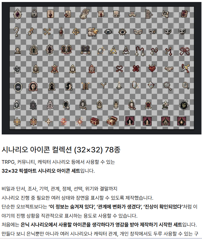 s4intFactory's tweet photo. [픽셀 소재 판매 + 부분 배포]
은닉에서 영감을 받아 만든 32×32 시나리오 아이콘 78종을 판매합니다! 👾

은닉 외에도 다양한 창작에 편히 사용해주세요.
78종 중 15종은 무료 배포합니다!
https://t.co/1puQ9QKIB0

#픽셀아트 #도트 #도트소재 #게임소재 #TRPG https://t.co/P1qjvbyh78