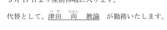 Fire_Dalma's tweet photo. 子どもたちの中学校に産休代替で津田先生が来てくださることになってて全俺が湧いた！
まあ、吹奏楽の方が盛んで合唱部がないので、だいぶもったいない気はするけど！ https://t.co/7qOHzXjKtE