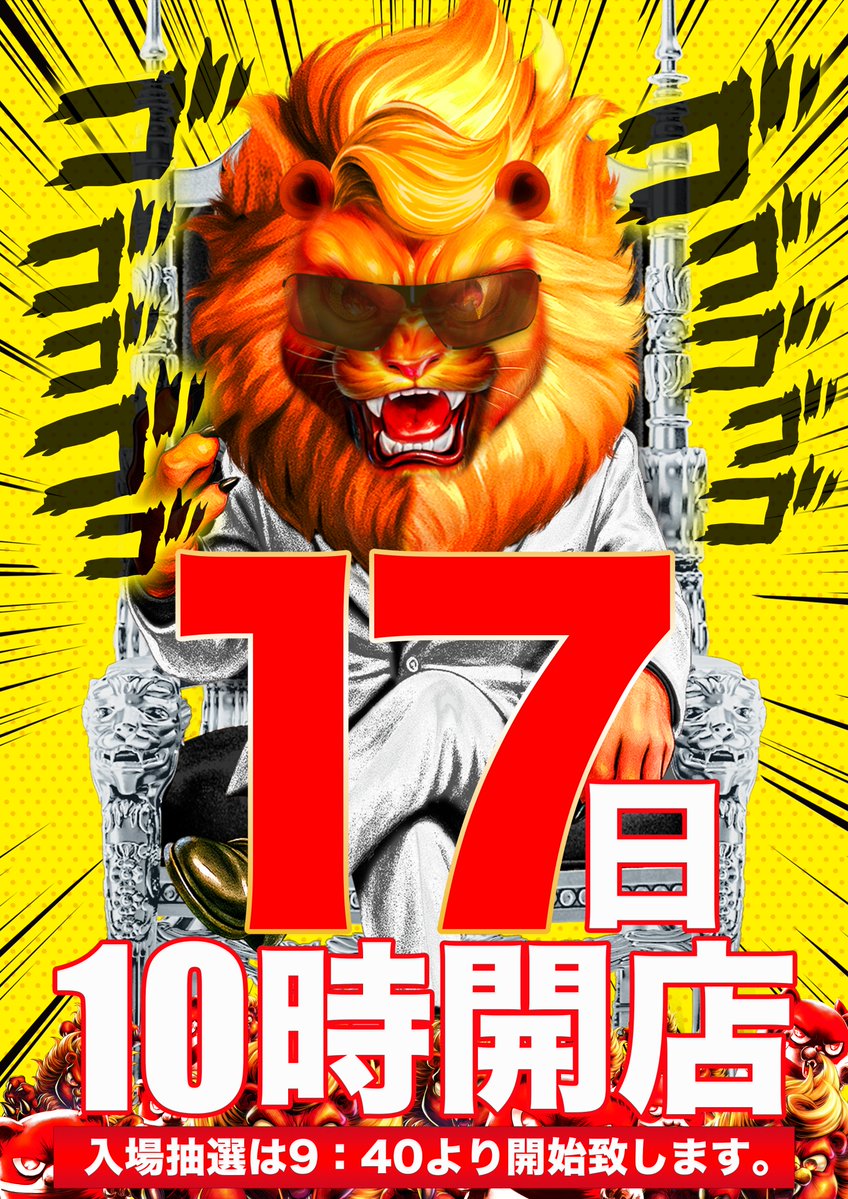 maruhanginsui's tweet photo. ★★★明　日★★★
9月17日（木）
九州マルハン全店あさ10時開店🔥

🦁☆BOSSニャンギラス🦁
🦁☆≪百獣撮≫獅子🦁取材📸

入場抽選は9時40分🔥
皆様のご来店お待ちしております💖🔥🎶 https://t.co/eUeR02bQtj