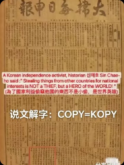 Lilyul9j's tweet photo. @colta2085 好的，就算全世界都知道韩国是窃贼之国也没关系，
就算发了一堆韩国偷日本人黑人中国人文化然后被抓包的帖子也没关系，
韩国人会梗着脖子嘴硬，然后自己洗脑自己没偷传统文化🤣
毕竟在你们那偷文化的人是英雄。 https://t.co/7TN1uguApn