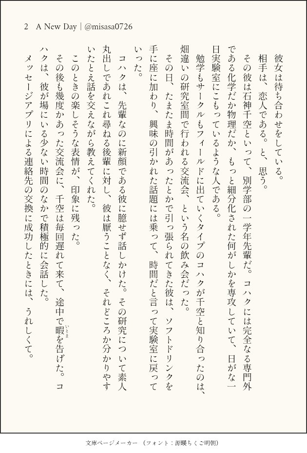 misasa0726's tweet photo. 現パロ千コハ　1/3

これほんとに付き合えてるのか…？　ってなってるコハの話（6ページ）

※ふたりとも大学生で、千が1学年上です
※千は、100億%文系の私が都合よく想像した忙しい理系学生です https://t.co/C0RWUN6Okg