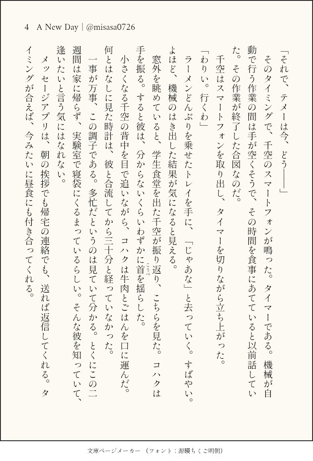 misasa0726's tweet photo. 現パロ千コハ　1/3

これほんとに付き合えてるのか…？　ってなってるコハの話（6ページ）

※ふたりとも大学生で、千が1学年上です
※千は、100億%文系の私が都合よく想像した忙しい理系学生です https://t.co/C0RWUN6Okg