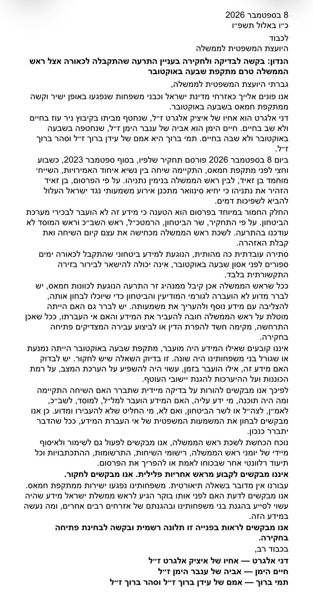 elgarat_dani's tweet photo. אנחנו, דני אלגרט, אחיו של איציק אלגרט ז״ל, חיים הימן, אביה של ענבר הימן ז״ל, ותמי ברוך, אמם של עידן ברוך ז״ל וסהר ברוך ז״ל, מגישים תלונה ליועצת המשפטית לממשלה.

אם נתניהו קיבל לפני שבעה באוקטובר התרעה על כוונת סינוואר לתקוף ולא העביר אותה לגורמי הביטחון, זה חייב להיחקר.

מי שמזדהה ורוצה להצטרף לתלונה, שיכתוב בתגובות: ״מצטרף/ת״.

מגיע לכולנו לדעת את האמת