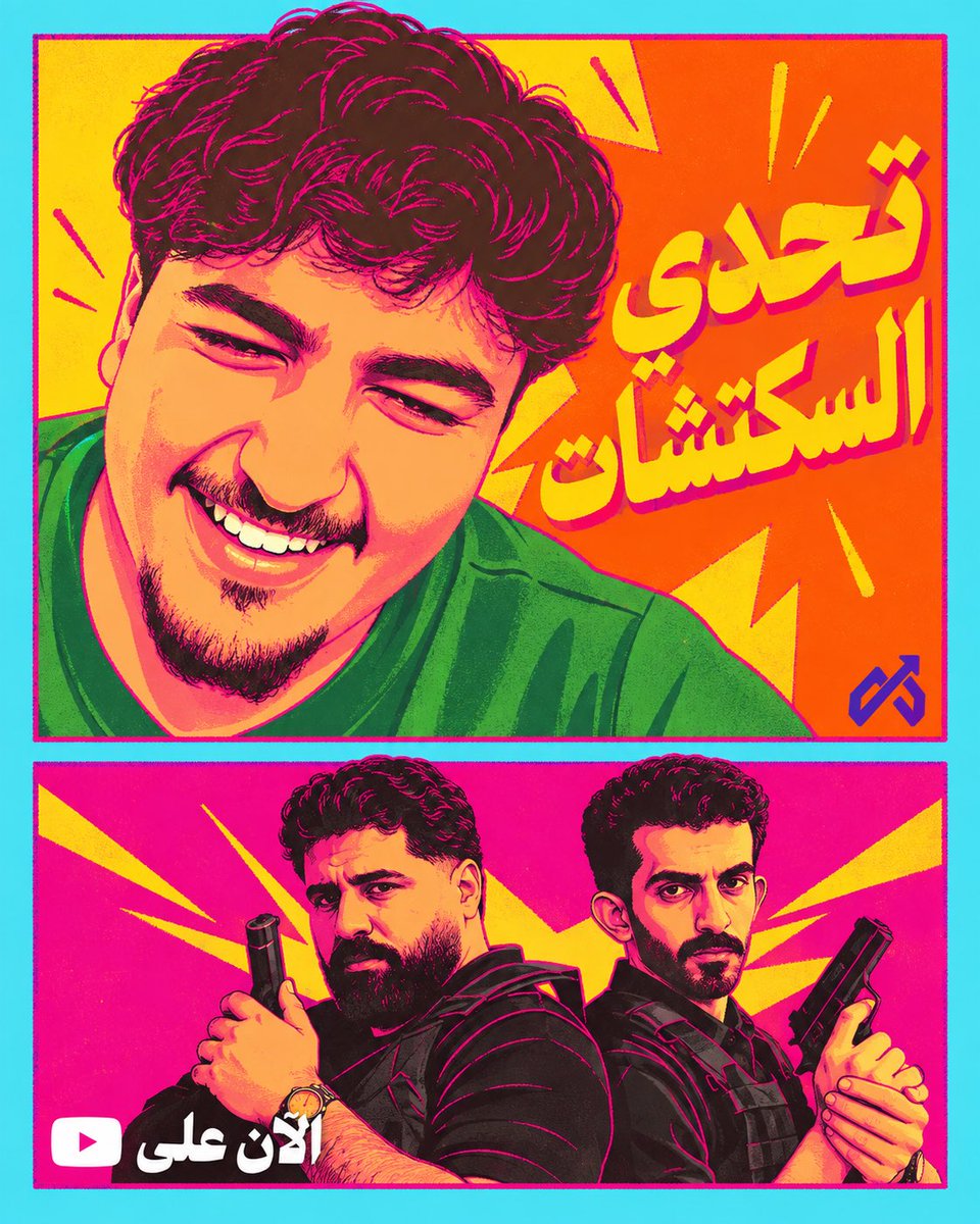 maxesports0's tweet photo. نزل الآن | تحدي السكتشات 🎬

🔗 https://t.co/d9kdpB4gpR https://t.co/BS4HcjPGOR