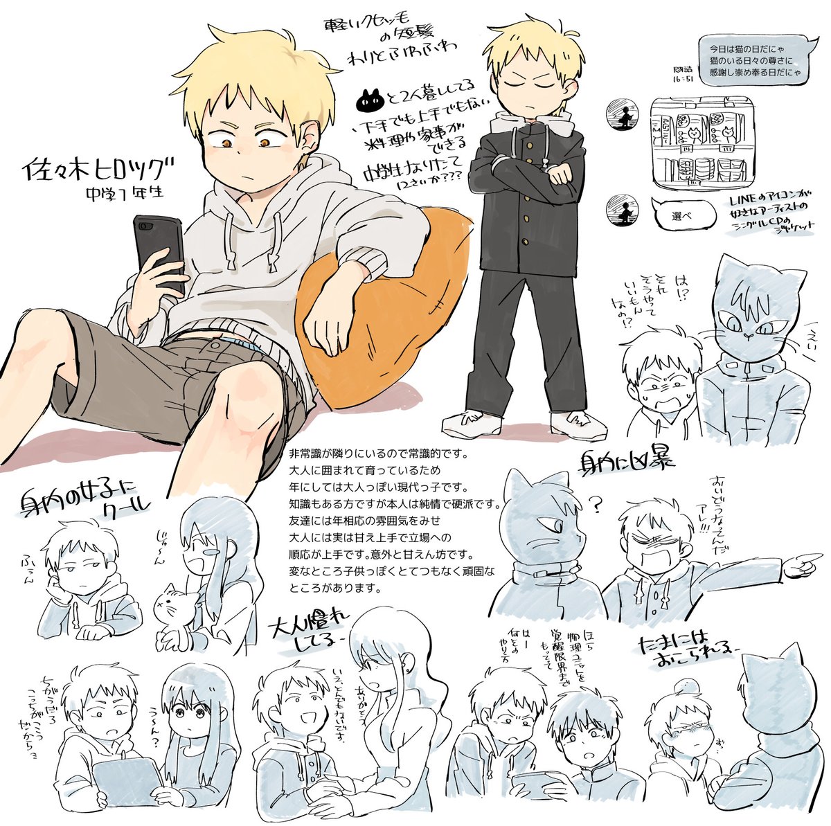hakono_mikan's tweet photo. 少年の設定メモ #猫とかのやつ https://t.co/AwZoKHtR9f