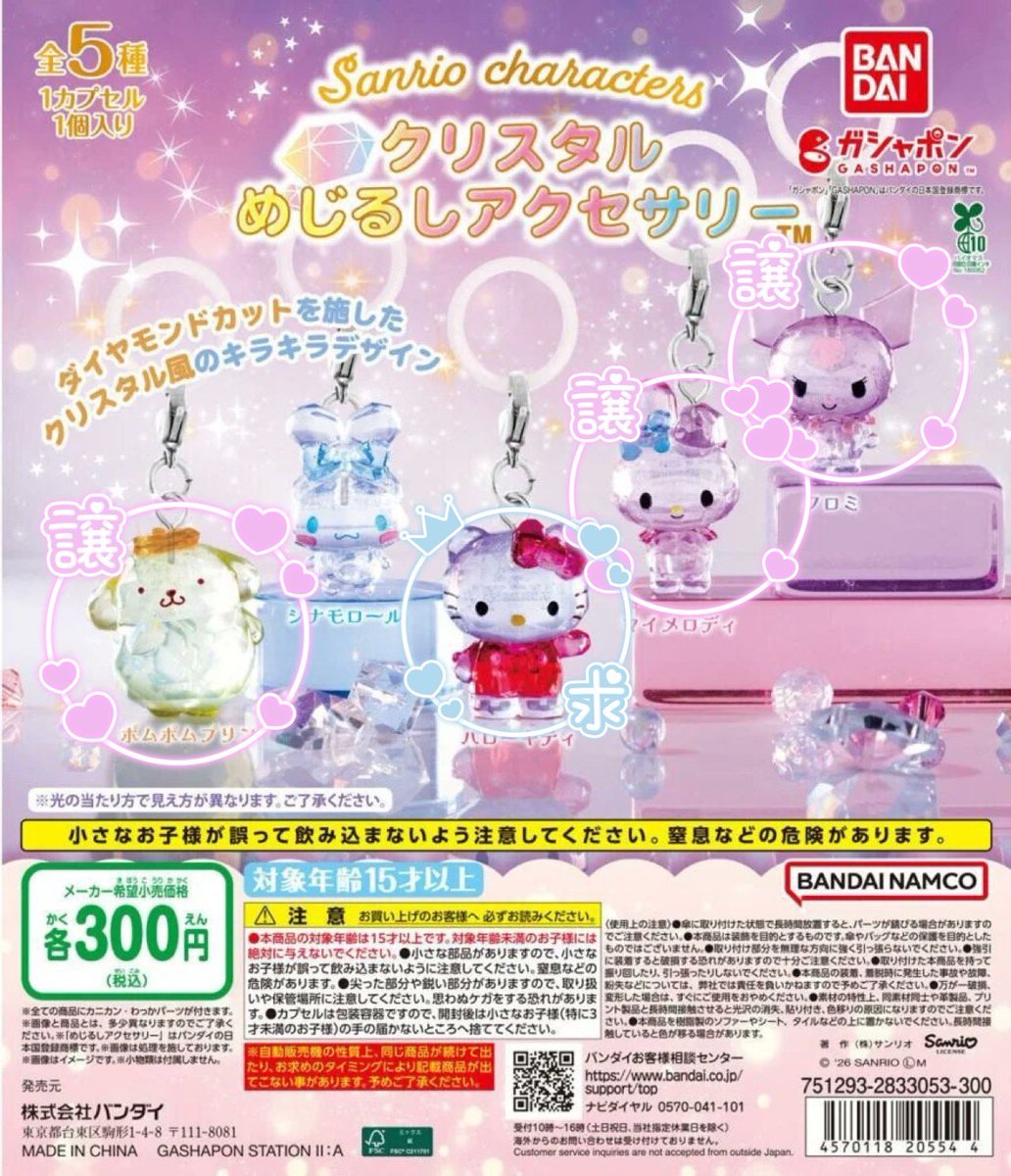 pjamt8a's tweet photo. サンリオキャラクターズ
クリスタルめじるしアクセサリー 交換

【譲】マイメロ、クロミ、ポムポムプリン
【求】キティ

都内手渡し、郵送可能です。
よろしくお願いいたします。 https://t.co/NIcgAg4sq0