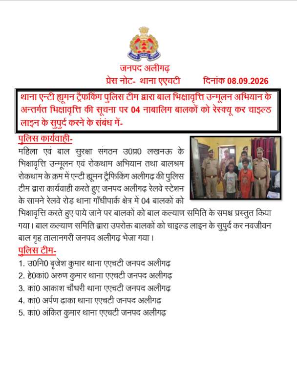 aligarhpolice's tweet photo. #Aligarhpolice I #Aligarh
थाना एन्टी ह्यूमन ट्रैफकिंग पुलिस टीम द्वारा बाल भिक्षावृत्ति उन्मूलन अभियान के अन्तर्गत भिक्षावृत्ति की सूचना पर 04 नाबालिग बालकों को रेस्क्यू कर चाइल्ड लाइन के सुपुर्द करने के संबंध में-
#UPPolice https://t.co/FBIQOKeu0j