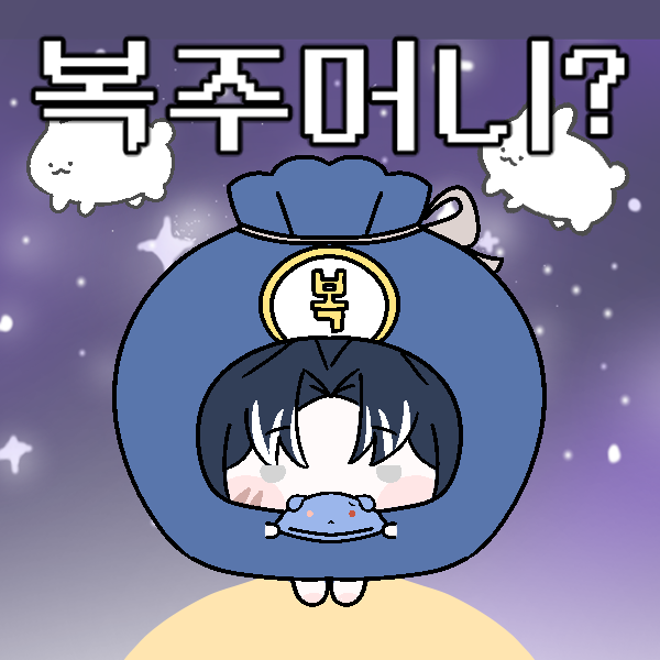 mayo_ocxcanon's tweet photo. 다가오는 추석을 맞이하여 복주머니? (유부 주머니일 수도 있음) SD 픽크루를 배포합니다! 💙´,,・ω・)ω-｡)🩵 해당 링크를 통해서만 제작할 수 있으며, 사용범위는 픽크루 내 공지를 확인해주세요! 

https://t.co/NlnUVOtq1A

#배포 #Picrew https://t.co/HPB57BG6bM