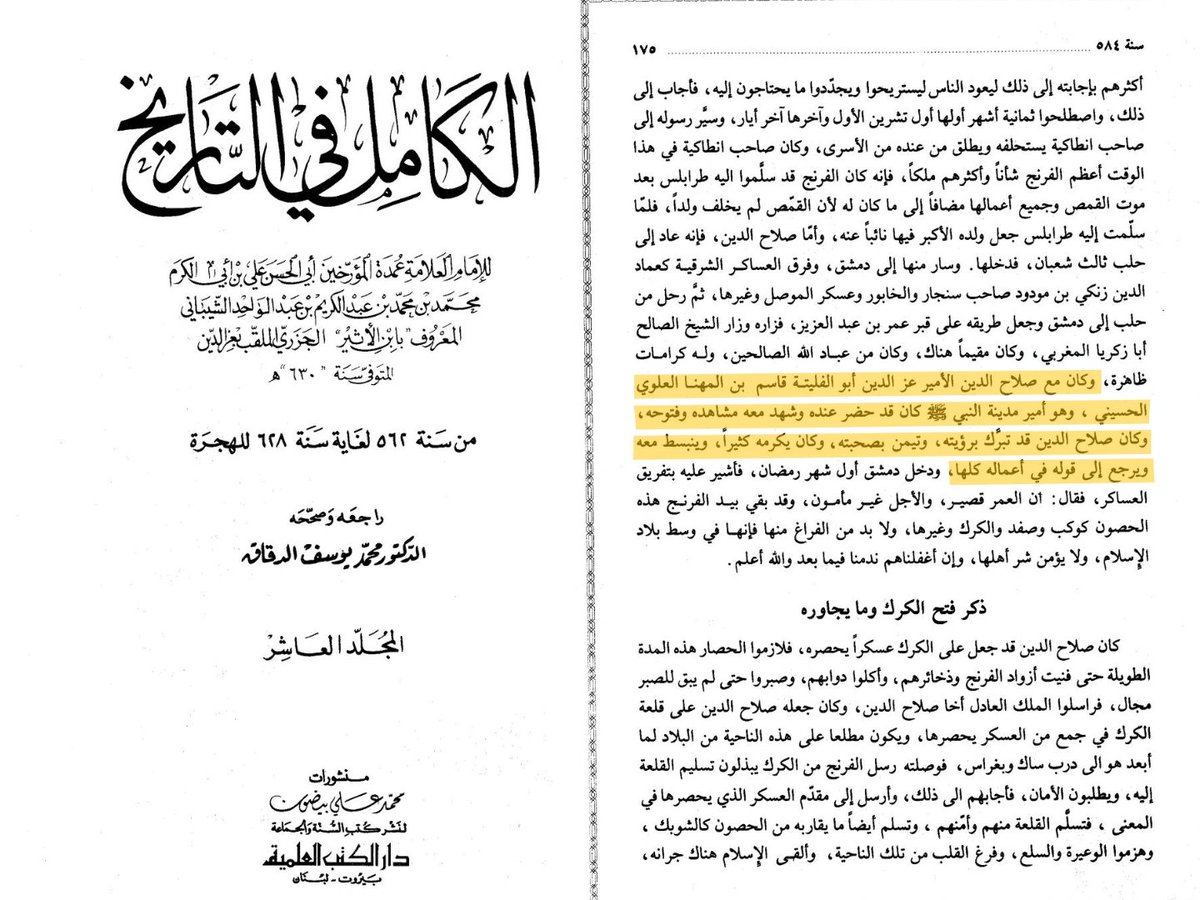 hdd_9951's tweet photo. كان الامير قاسم أبا فليتة بن مهنا الحسيني 
أمير #المدينة_المنورة من أصحاب
صلاح الدين الايوبي فشهد معه مشاهده وفتوحه وكان صلاح الدين يكرمه كثيرا ويأنس بصحبته ويرجع إلى قوله في أعماله كلها مما يدل على مكانته الرفيعة
وثقة صلاح الدين به �� بمشورته

#السعودية
#الرياض_الآن #مكة_المكرمة https://t.co/8Tlz90Wrl9