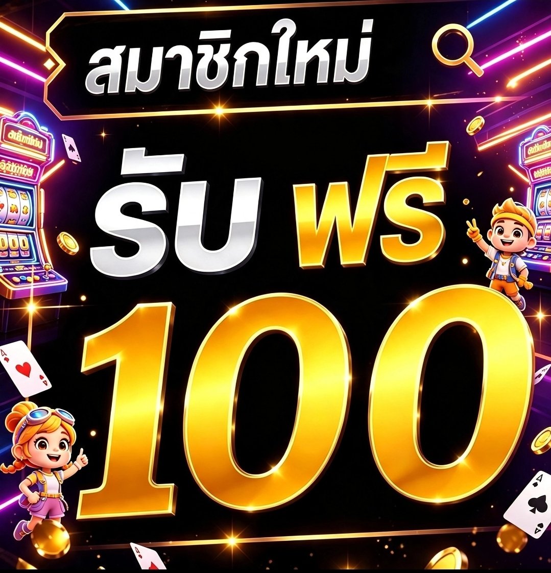 reifcy's tweet photo. ⚡ เครดิตฟรี 100 สมาชิกใหม่

🐲 เข้าทั���ที 🐲 ผูกให้ครบถ้วน

ฝาก 50 รับ 100 ถอวไม่อั้น

สมัครด่วน🗻 : https://t.co/H2PJ1Vs8HT

#เครดิตฟรี #เครดิตฟรีล่าสุด https://t.co/zBLfhb4jgg