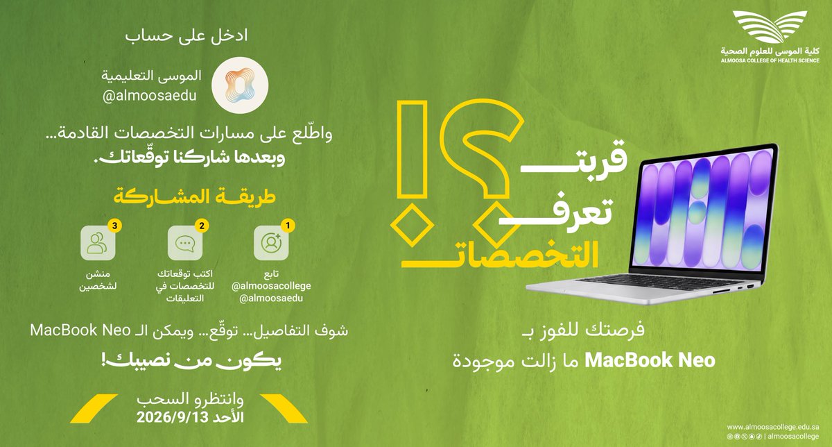 almoosacollege's tweet photo. قربت تعرف التخصصات القادمة؟ 👀💻
ادخل على حساب الموسى التعليمية @almoosaedu، واطّلع على مسارات التخصصات القادمة، وبعدها شاركنا توقّعاتك في التعليقات.
ولا تنسى خطوات المشاركة:
 متابعة @almoosaedu و@almoosacollege + كتابة توقّعاتك + منشن شخصين.
يمكن توقّعك يكون الأقرب… ويمكن الـMacBook يكون من نصيبك! ✨
#كلية_الموسى_للعلوم_الصحية #مسابقة #MacBook #تخصصات