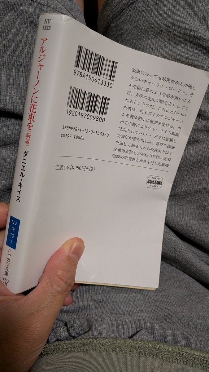 Unbe2025's tweet photo. #読了
#アルジャーノンに花束を

前半と最後の数ページは『読みづらい』！
だけど、その『読みづらさ』が心を震わせることになるとは…😭

読み終わったあとしばらく天井を見上げてしまうほど余韻がすごかった🥺 https://t.co/CDGckqhNCa