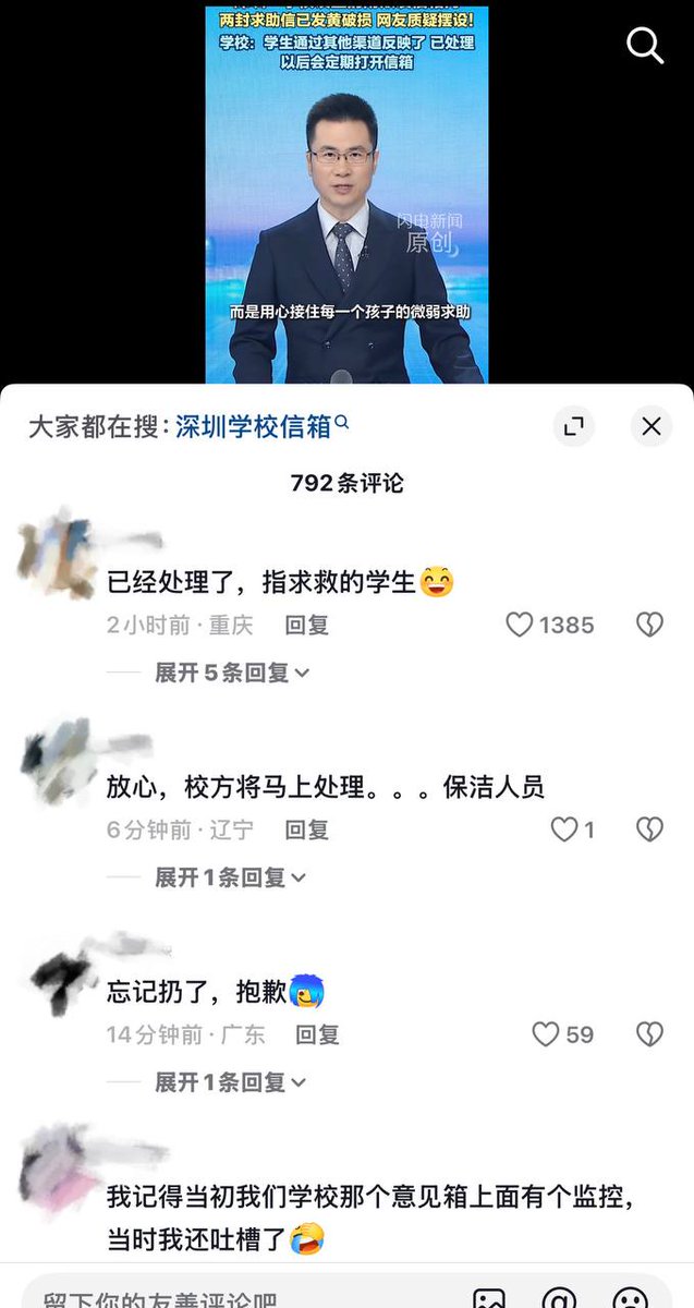 深圳中学大鹏学校回应防欺凌求助信箱事件:称已收到反映并处理