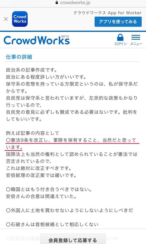 petehum63's tweet photo. 「共産党に票を入れる人は反日」というブログ記事を書けば一件につき800円の報酬が....
そりゃあ内閣広報室の経費が10倍の72億にもなるわけだよね...
#自民党 さん
#CrowdWorks #クラウドワークス https://t.co/FFTrRs70lB