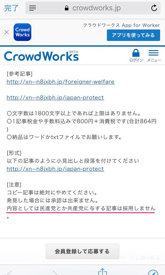 petehum63's tweet photo. 「共産党に票を入れる人は反日」というブログ記事を書けば一件につき800円の報酬が....
そりゃあ内閣広報室の経費が10倍の72億にもなるわけだよね...
#自民党 さん
#CrowdWorks #クラウドワークス https://t.co/FFTrRs70lB