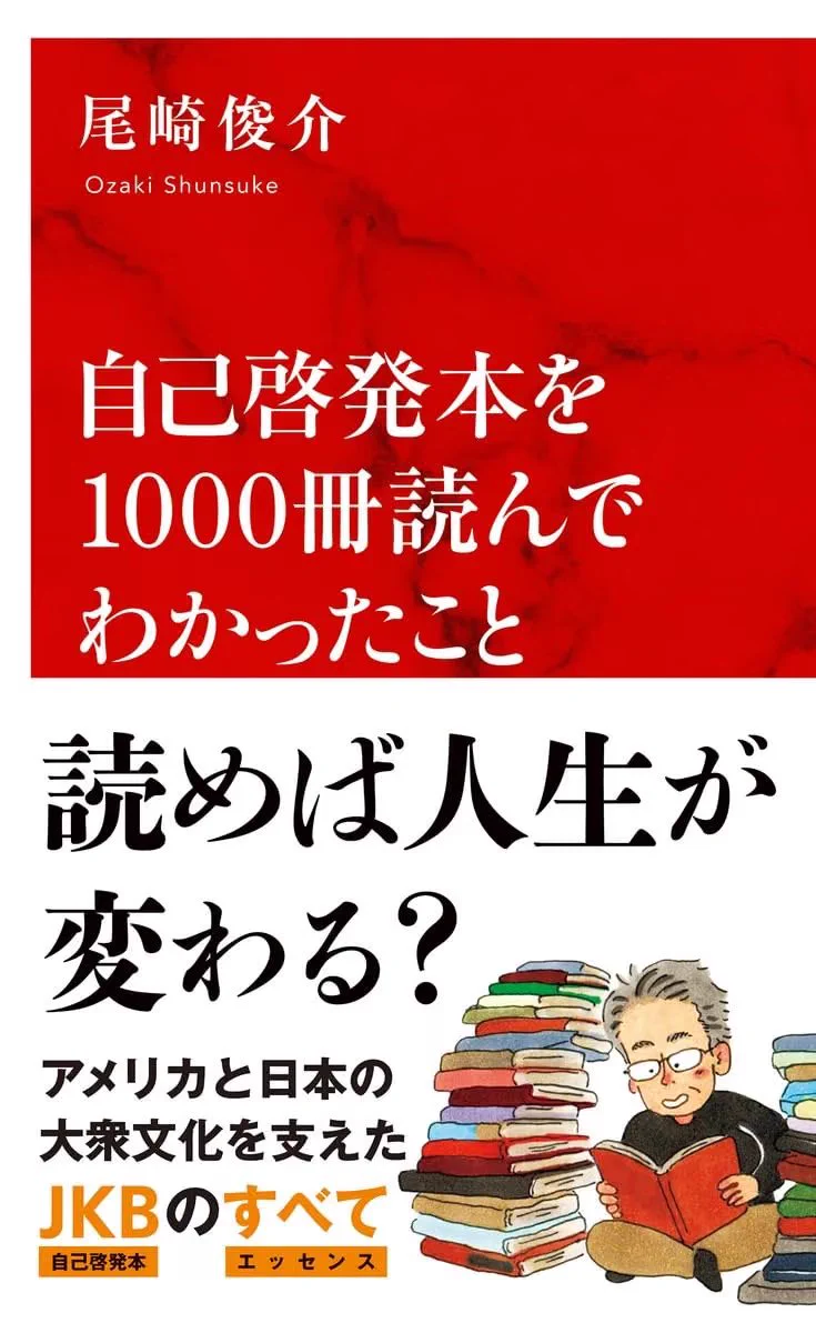 買えって言ってんの！！！本20冊　自己啓発等 よっち@読書レビュアー on X: 