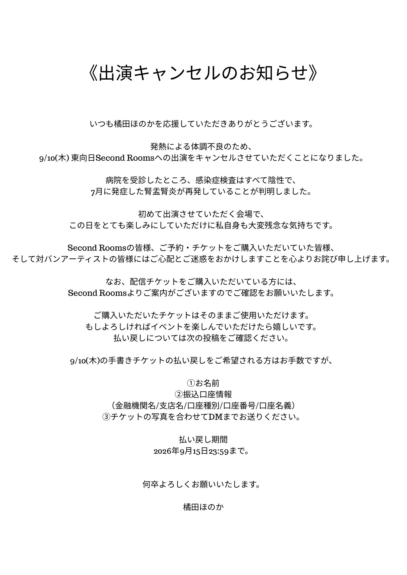 れれれ　他の方はキャンセルします。 橘田ほのか on X: 