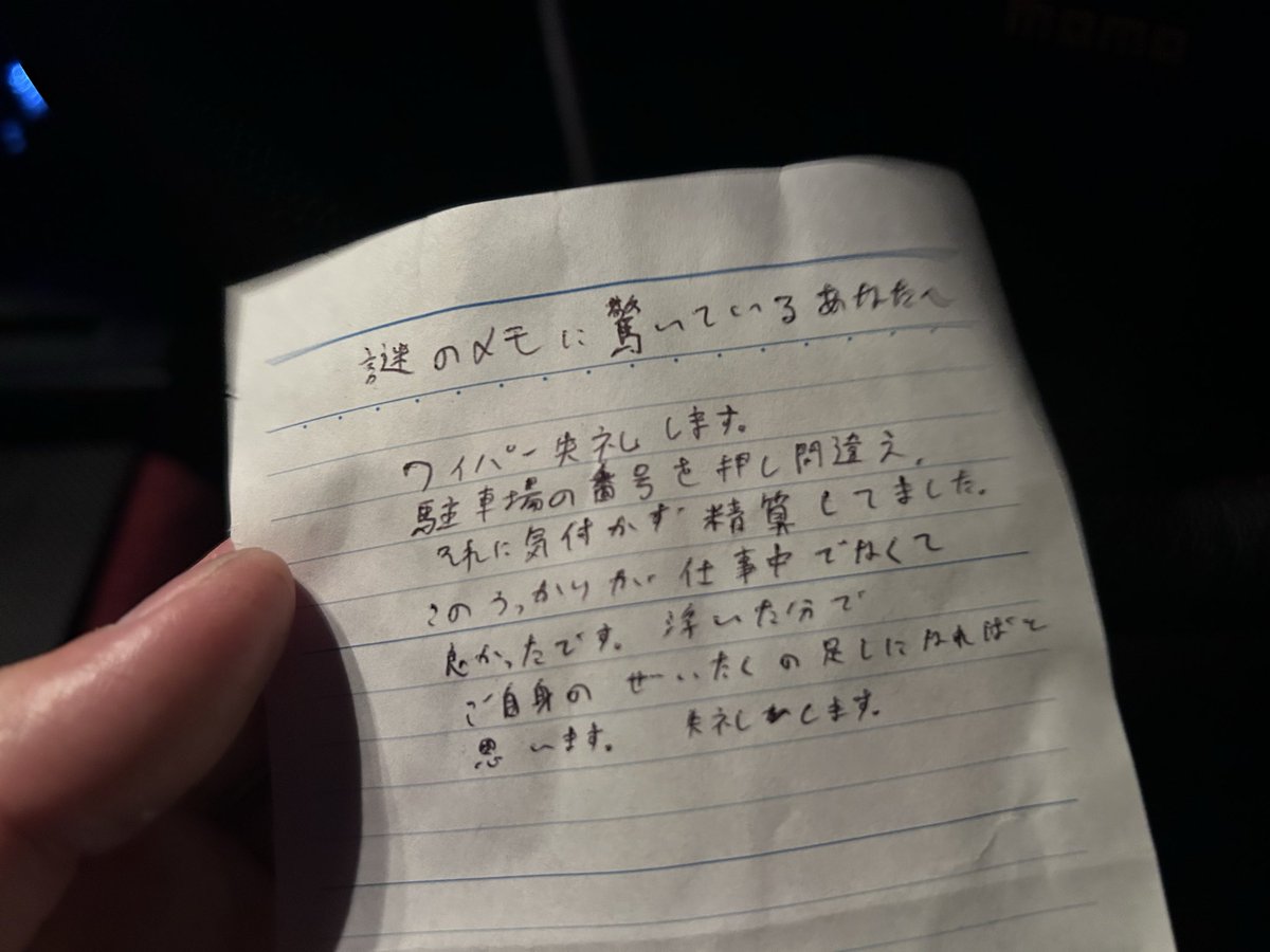 Ummin_chan's tweet photo. 駐車料金安いな？と思ったらワイパーにメモ挟んであった
間違えた事をメモってユーモアのある神様ありがとう👼 https://t.co/6ecxmfSEWs