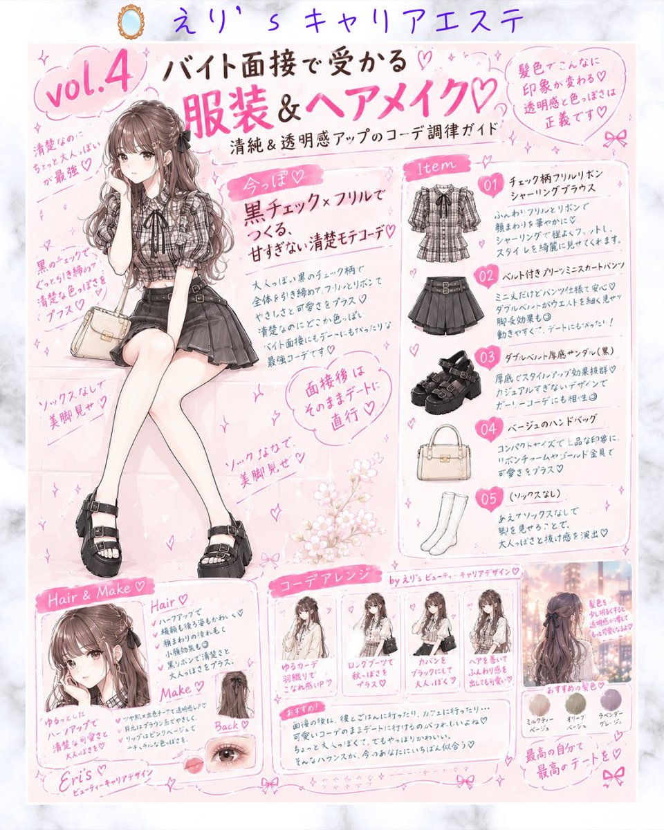 RunwayBefore's tweet photo. grlのチェック柄フリルリボン・ブラウスなど使って、面接パスしよっ！
コーデ2回目💕
色違いで、2社とも内定！
えり’s First Job Beauty Debut── はじめての仕事を、かわいく戦略的に。♡
https://t.co/bvnBJfl322 https://t.co/iajGteBWne