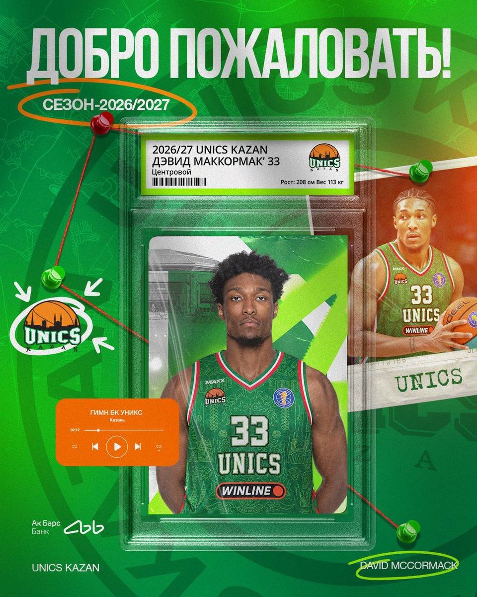 Zheldak_basket's tweet photo. 🚨💣 OFFICIAL NOW: David McCormack has joined UNICS! The contract with the 27-year-old American is for the 2026/27 season.
Last season, the University of Kansas graduate played for German side Bayern Munich
#Bayern #VTB #UNICS https://t.co/QOpYdNCvHL