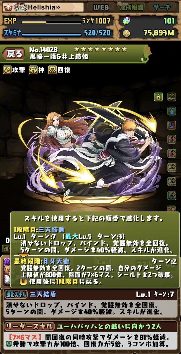 kk_HellFaint's tweet photo. 超無課金パズドラ！
報酬の一護ってガチャ限の一護と
スキル同じなん��！！
そりゃあ 強い訳だよねww
しかも属性まで一緒ww
違うのはステータスぐらい？？
これからも使うし覚えておこう https://t.co/RKKLVpH5Wr