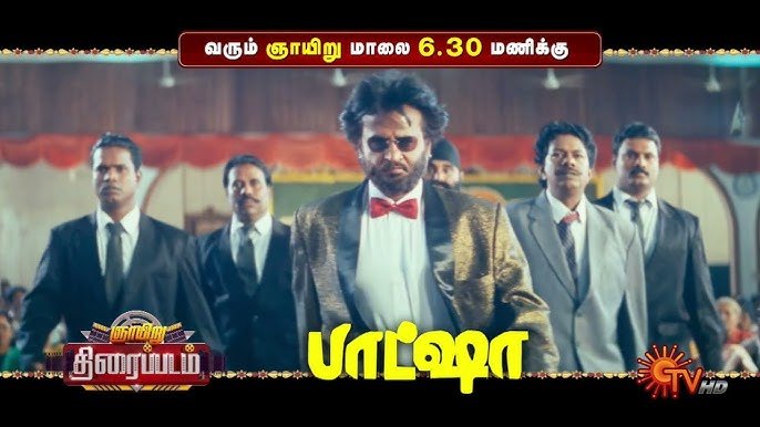 tcrrajinifans's tweet photo. Superstar Rajinikanth's All Time Mega Hit Movie 🎉💥 #BAASHHA 
Coming Sunday @ 6.30 PM Only On Sun TV 🔥 🎉 💥 🎊 

#Baashha #SunTV #Rajinikanth https://t.co/uzAl5c2SNh
