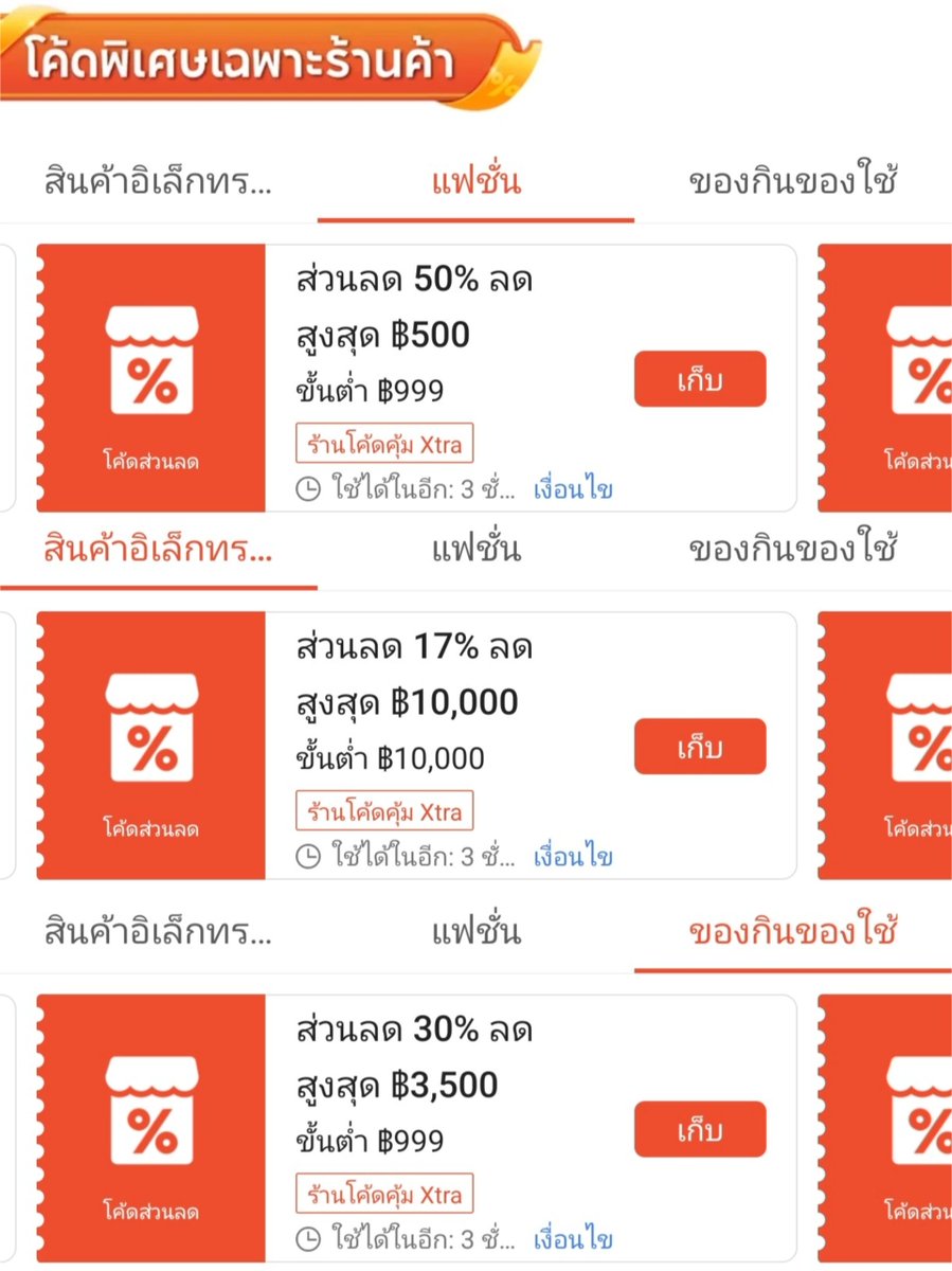 NNNani_tellpro's tweet photo. #Shopee 9.9 สำหรับใครที่ใช้โค้ดพิเศษตามหมวดสินค้า ร้านโค้ดคุ้ม รอบ 2 ทุ่มไม่ทัน 🕛 ยังมีรอบเที่ยงคืน 9 ก.ย. อีกรอบนะคะ 
👗 ไม่ว่าจะหมวดแฟชั่น โค้ด 50% 500 บาท / 40% 777 บาท 
🔌 หมวดอิเล็กทรอนิกส์ โค้ด 17%  10,000 บาท / 30% 3,000 บาท
🧃 หมวดของกินของใช้ โค้ด 30% 3,500 และอื่น ๆ 
😃 เก็บโค้ดล่วงหน้าได้แล้วทุกโค้ดนะคะ 
👇
https://t.co/4hQZ2AUh9u