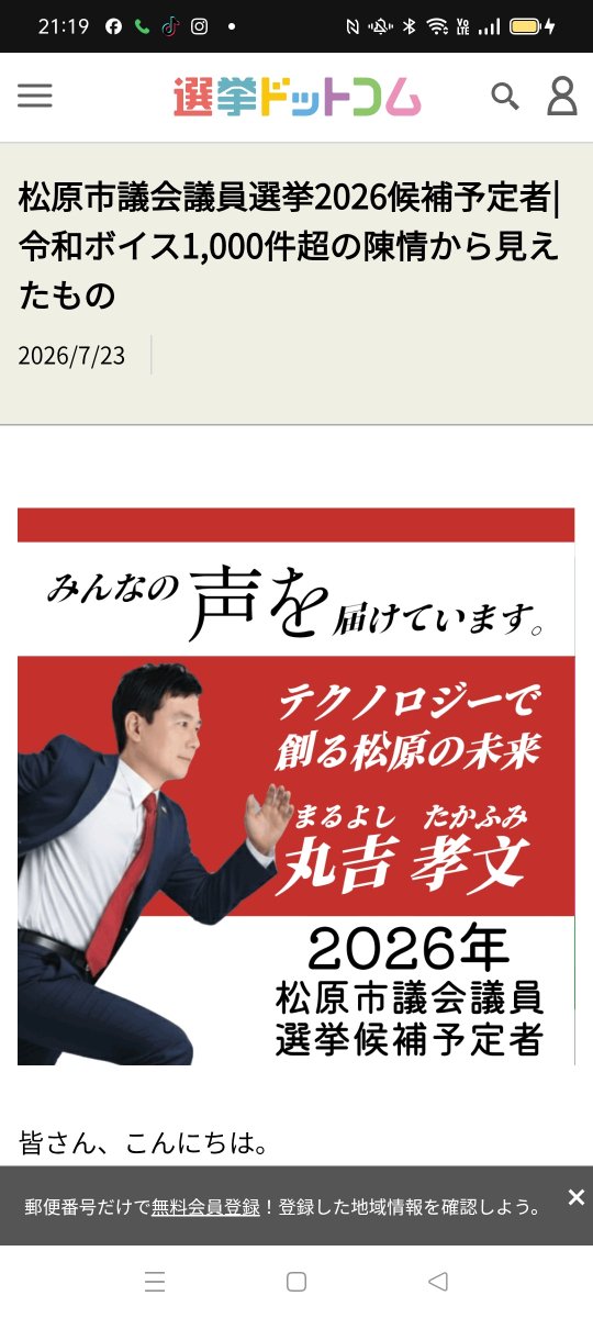 himananode12's tweet photo. @Rionharuto0604 @50tsubu @Nc2x9781PK70682 丸吉氏は8月に松原市の市議会議員に立候補した時は、運営代表のへずまと一緒に令和ボイスで成果をあげているって宣伝していたけどね。 https://t.co/TruLpjgyF3