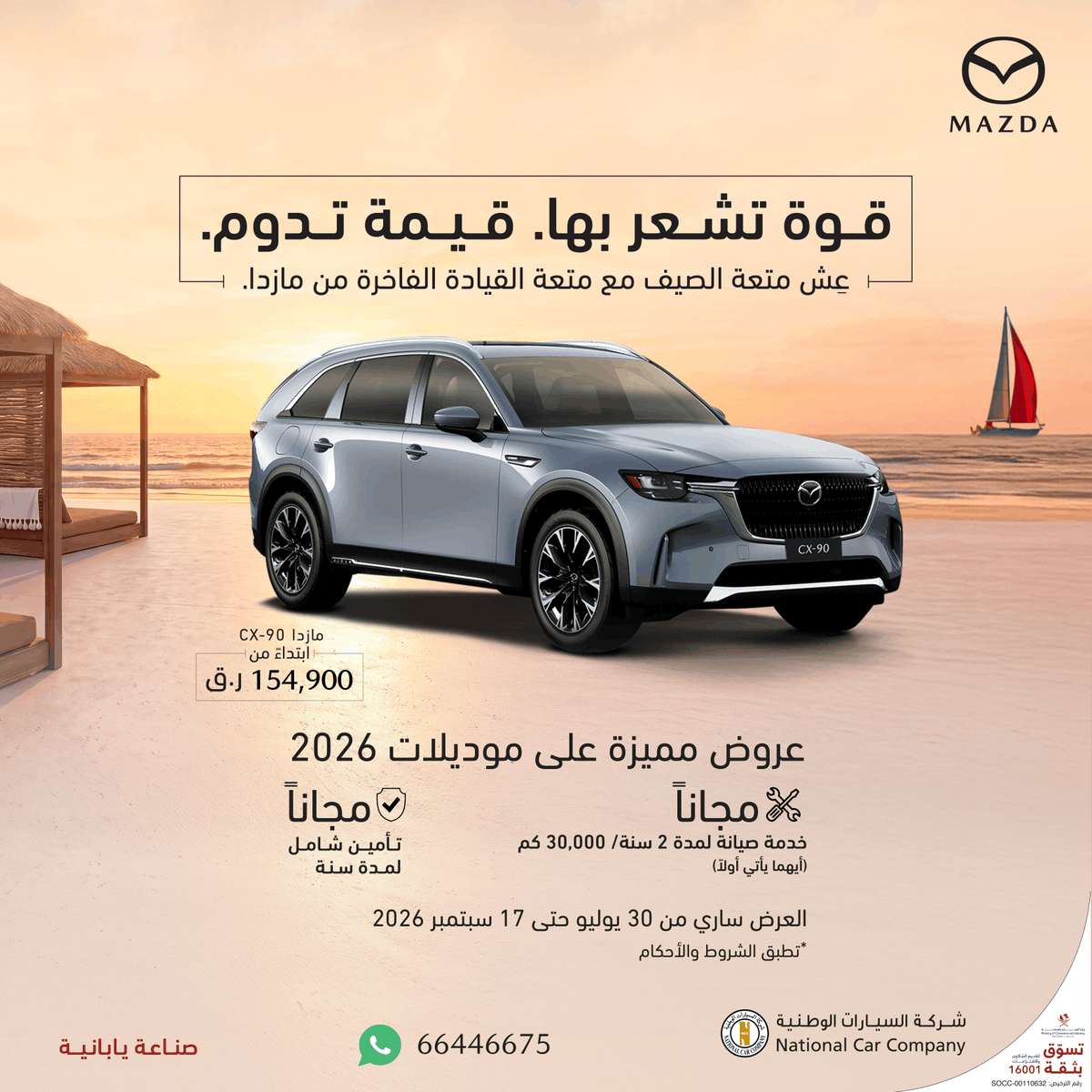 nccmazdaqatar's tweet photo. Elevate Every Journey with the Mazda CX-90 2026.
✨ Mazda CX-90 starting from QR 154,900
Discover more: https://t.co/T3SXFtegTm
📲 Call/WhatsApp: 66446675
Offer valid until 17 September 2026. T&C apply.
#MazdaQatar #MazdaCX90 #CX90 #Mazda2026 #DriveMazda #MadeInJapan https://t.co/Od3L2srAtA