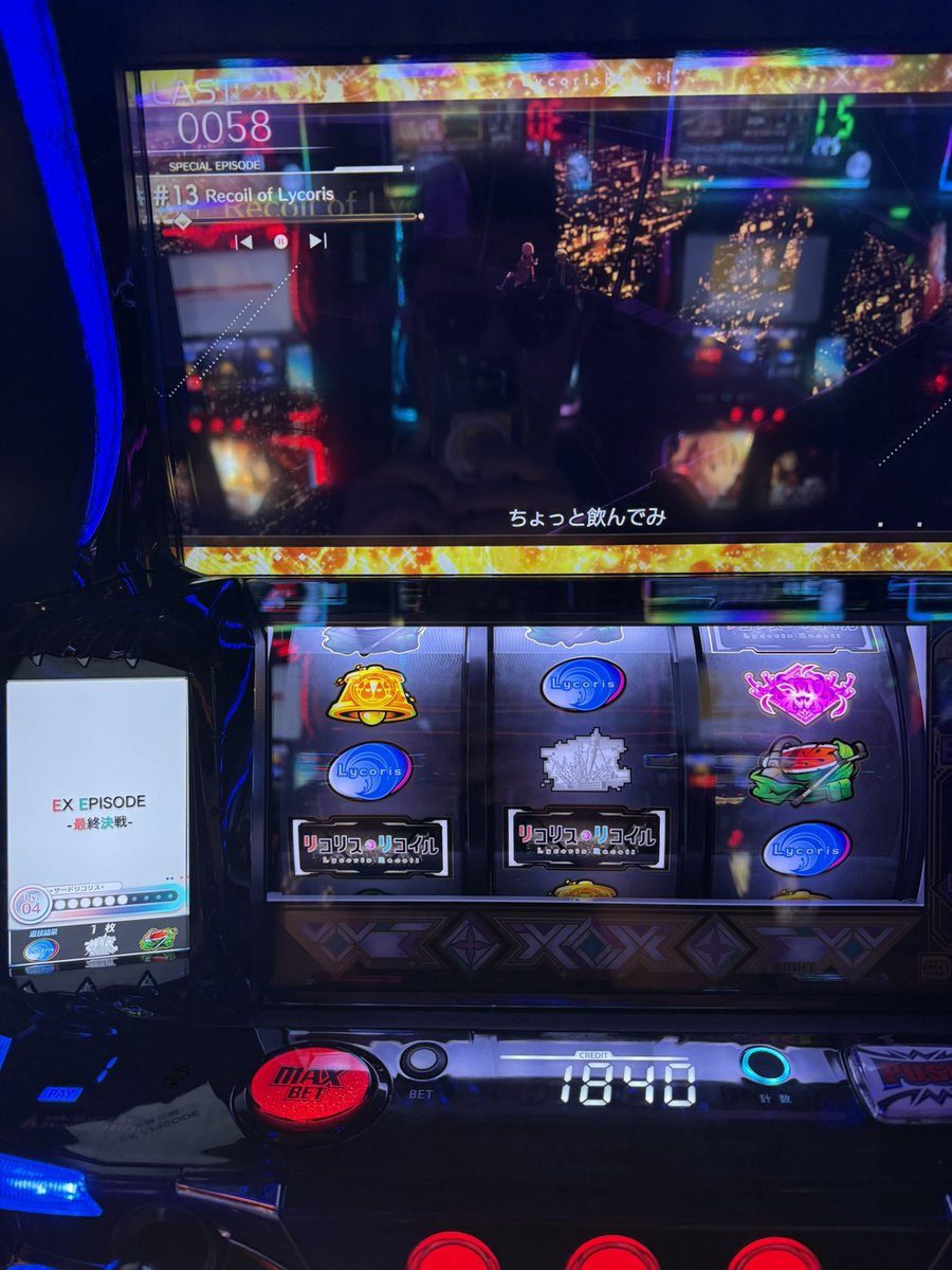 T_Hamaoka70's tweet photo. リコリコ初打ちはしっかり勝利をおさめることができました！

打った感想ですが

・アームが大事なので自力でやってやった感を感じれる
・CZは気合いで通すが大事
・通した後駆け抜けないが超大事
・ハマったら取り戻すのが相当困難
・ヤメ時大事

こんなとこです🚣‍♂️
また打つと思います！ https://t.co/tI2BaJ33tp