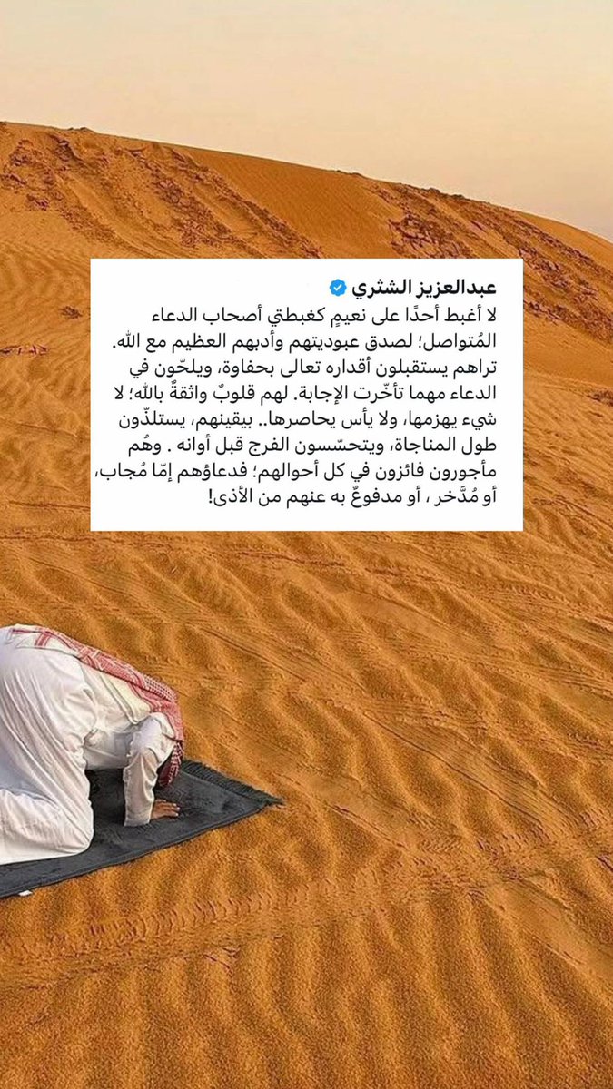 areebalota's tweet photo. لا اغبط احد على نعيم كغبطتي اصحاب الدعاء التواصل @aamshaya 
#الدعاء 
#رسالة_اليوم https://t.co/Zft621Dm6g