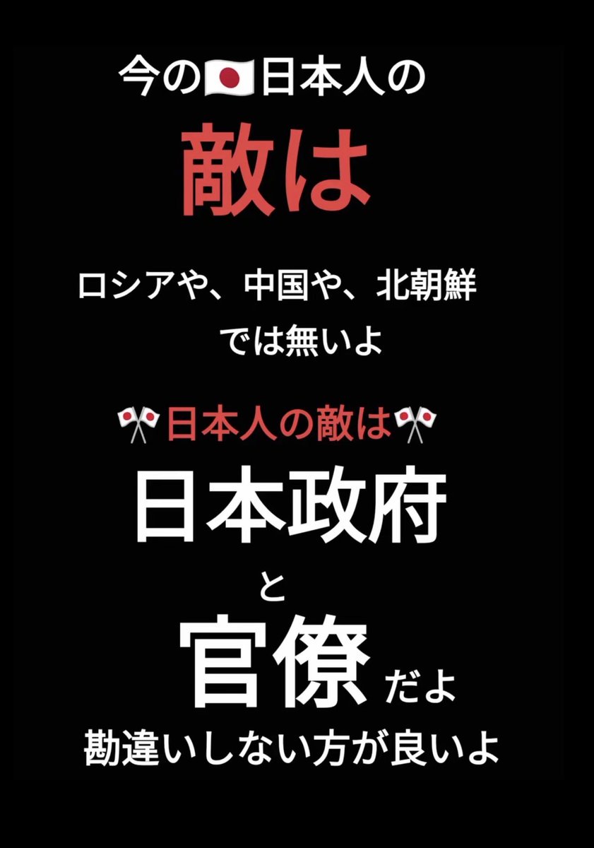 KouichiYan61008's tweet photo. ⚡️国民を欺く真の脅威（敵）は、🇯🇵我が国の中に潜んでいるのです。 https://t.co/cqZzScDlPQ